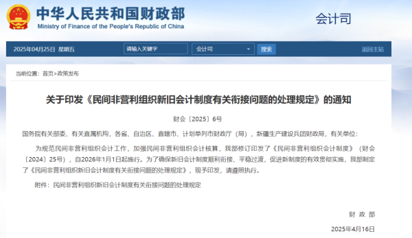 线上实盘配资 财政部印发《民间非营利组织新旧会计制度有关衔接问题的处理规定》